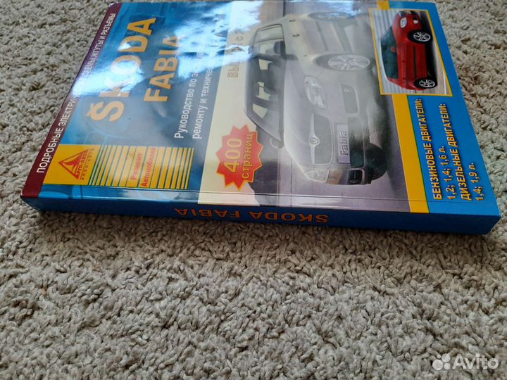 Руководство по эксплуатации Skoda Fabia