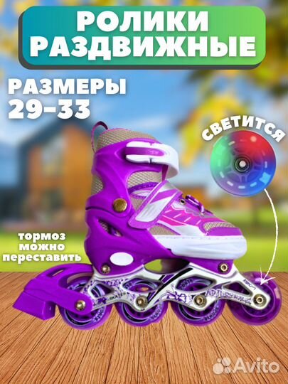 Ролики детские новые