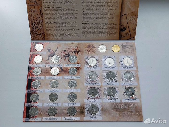 Полный набор монет в альбоме победа 1812