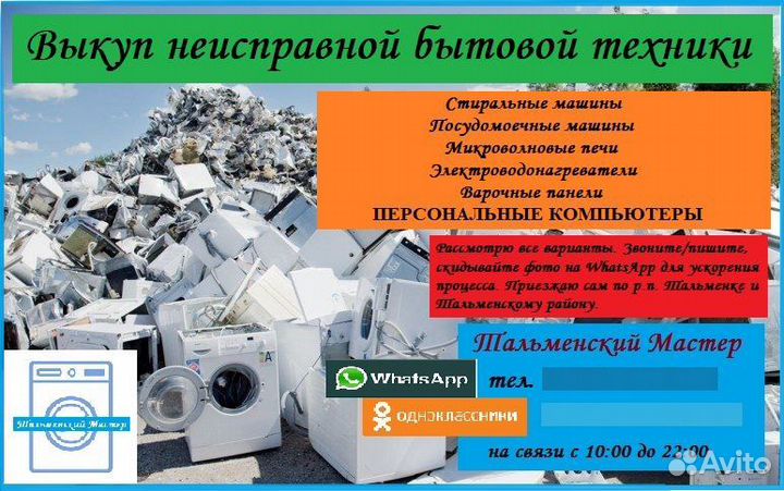 Ремонт Бытовой Техники