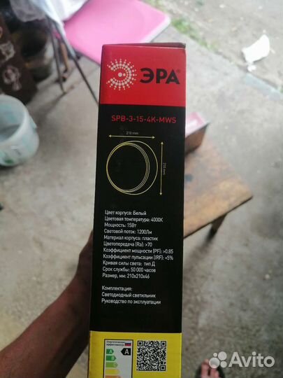 Светильник светодиодный с датчиком движения