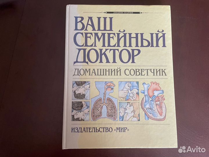 Книга Ваш семейный доктор 1992
