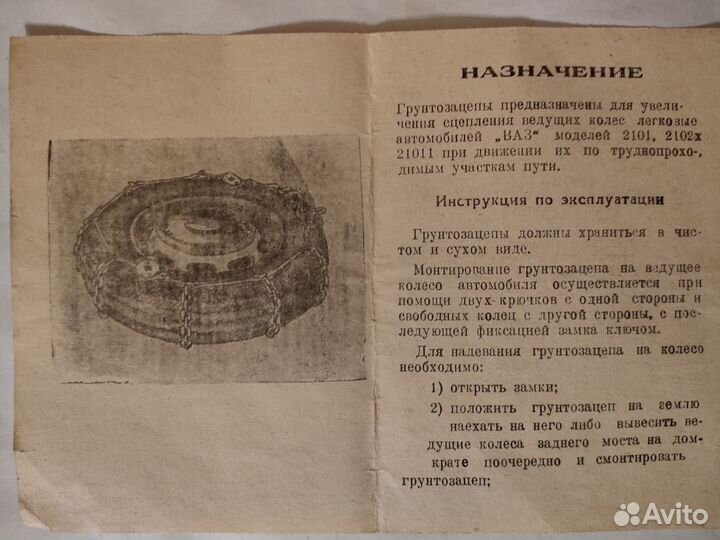 Грунтозацепы (цепи противоскольжения) на ваз новые