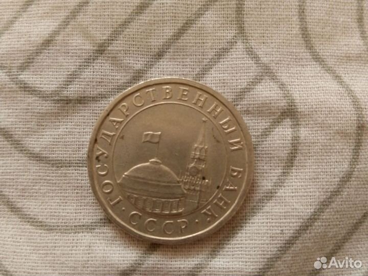 Монета коликцыоная Государственный Банк СССР