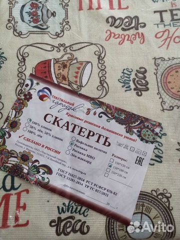 Скатерть