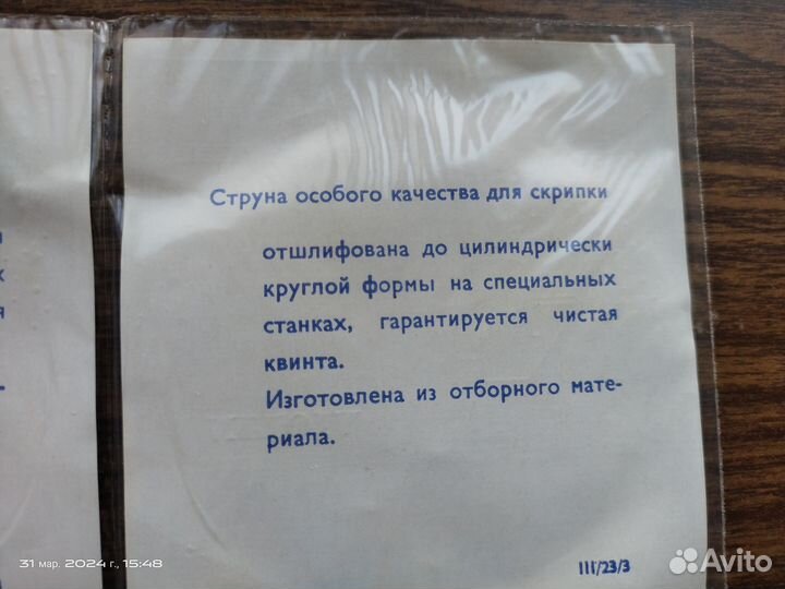 Струны для скрипки фирмы Novostar: E, A, D, G. Нов