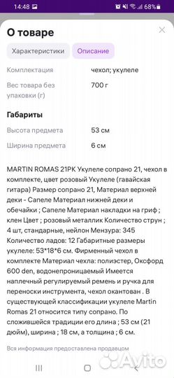 Укулеле сопрано с чехлом