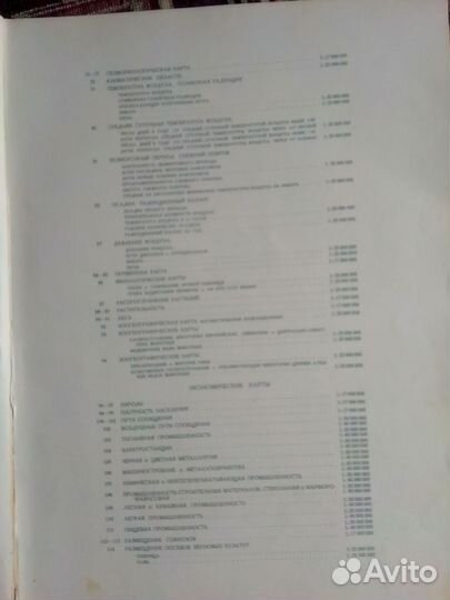 Атлас СССР 1962г