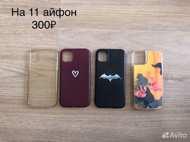 Чехлы на iPhone 11