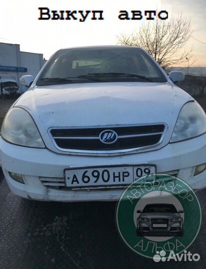 Передний бампер Lifan Breez