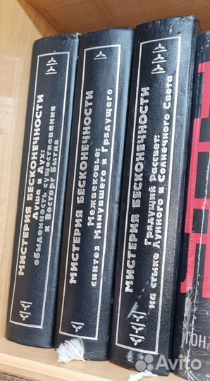 Мистерия бесконечности: В трех томах. 1999