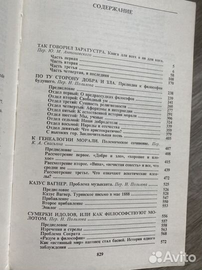 Фридрих Ницше 2х-томник книги