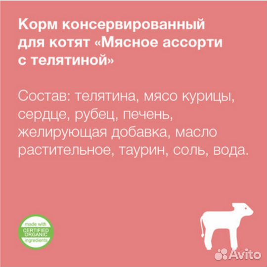Влажный корм для котят консервы Organix