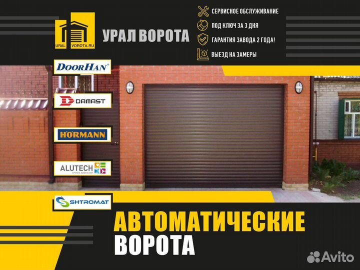 Автоматические гаражные ворота