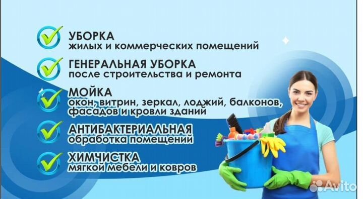 Клининговые услуги