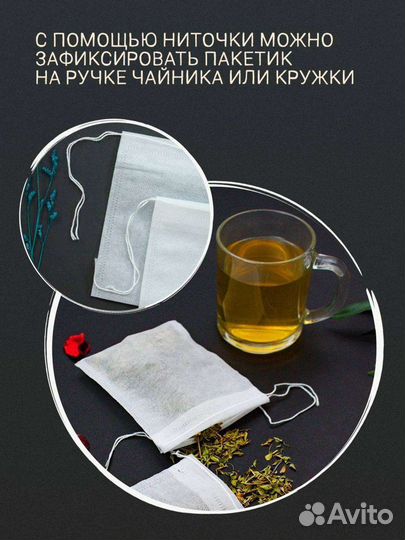 Пакеты для заваривания чая / фильтры 100 шт