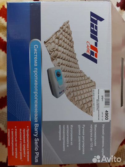 Противопролежневый матрас Barry Serio Plus