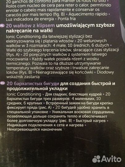 Электрические бигуди