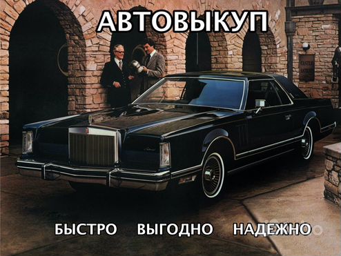 Срочный выкуп автомобилей