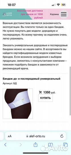 Бандаж для беременных и после родов