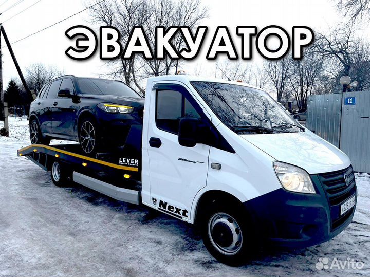 Услуги эвакуатора круглосуточно