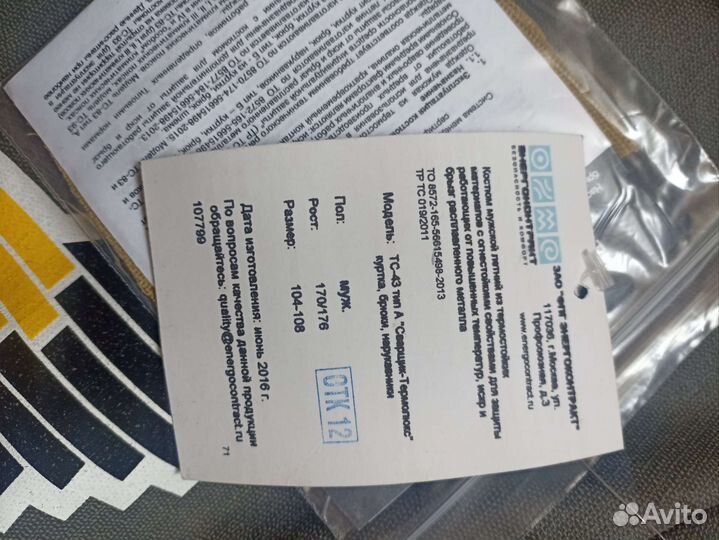 Костюм сварщика летний