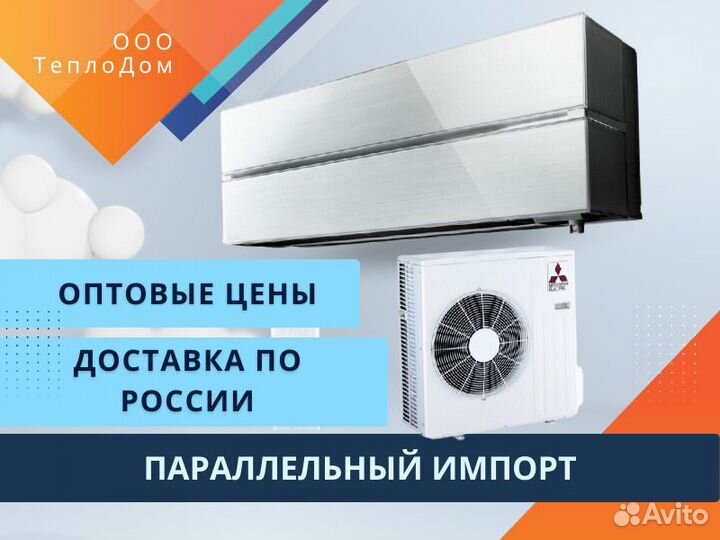 Кондиционеры сплит системы Mitsubishi Митсубиси