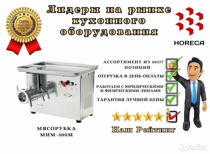 Мясорубка мим-300М