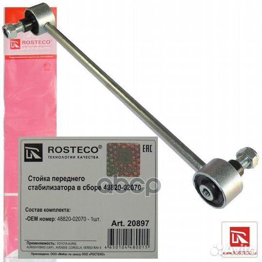 Тяга/стойка стабилизатора 20897 Rosteco