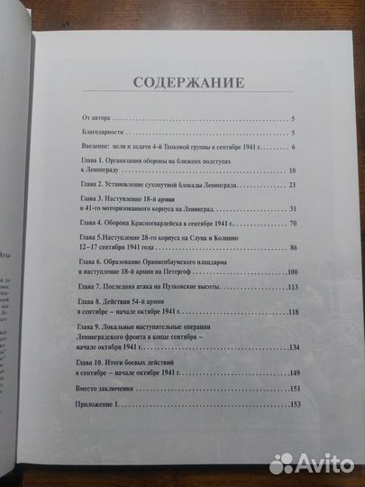 Книга «Танки в битве за Ленинград» В. Мосунов