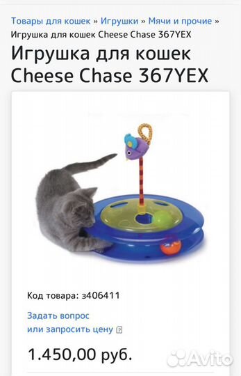 Игрушка для кошек