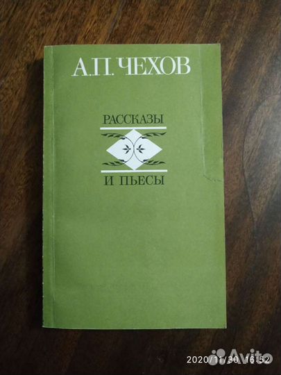 Чехов А.П