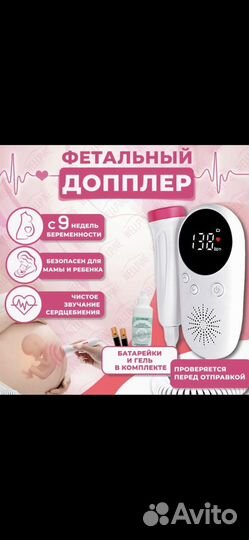 Доплер для беременных