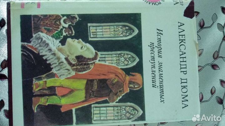 Книги А. Дюма