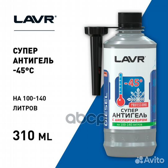 Суперантигель с диспергатором присадка в дизель