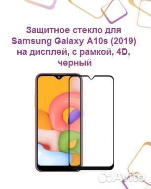 Защитное стекло для samsung Galaxy A10s (2019) на