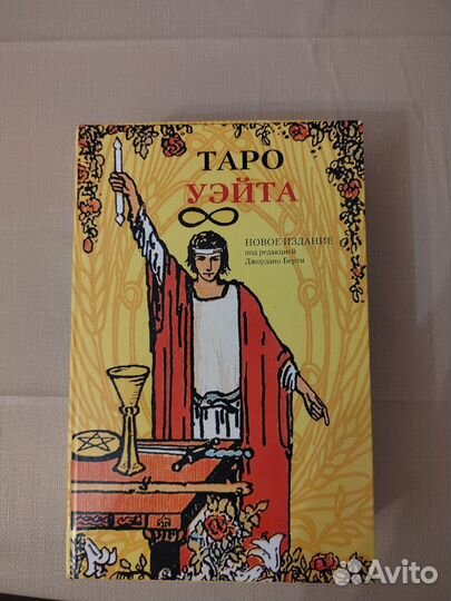 Карты Таро