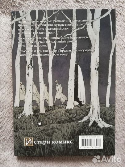 Манга Девочка из Чужеземья 1 том