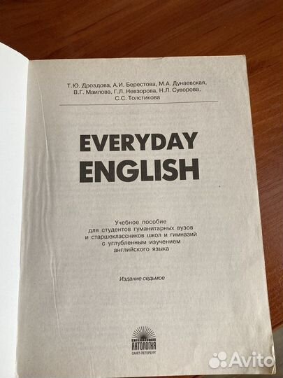 Everyday English Дроздова