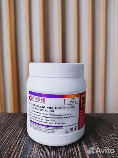 Порошок от кофейных масел для кофемашин 250гр