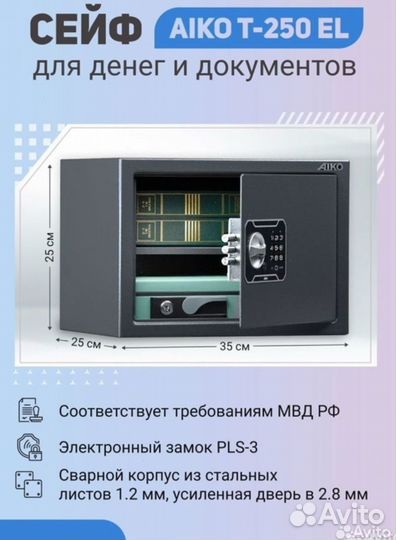 Сейф Aiko T-250 EL