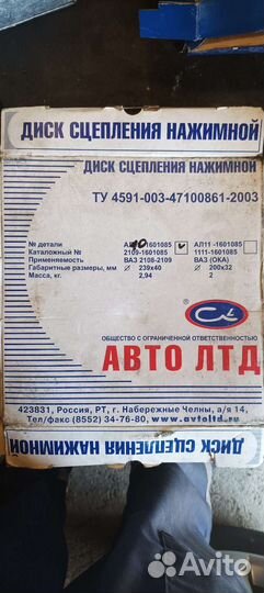 Диск сцепления нажимной ваз