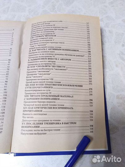 Романчик Ю. В. изучаем Скорочтение