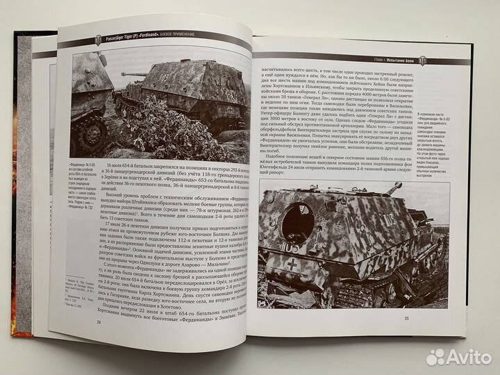 Книга Ferdinand -World of Tanks