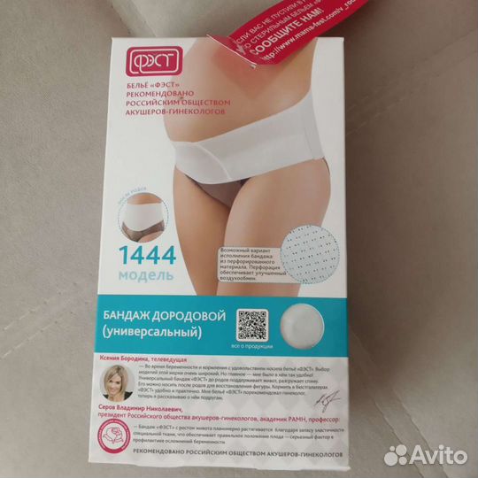Бандаж