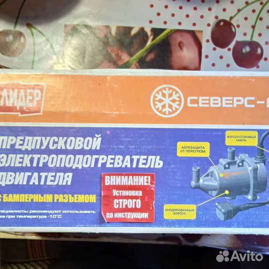 Предпусковой электро подогреватель двигателя