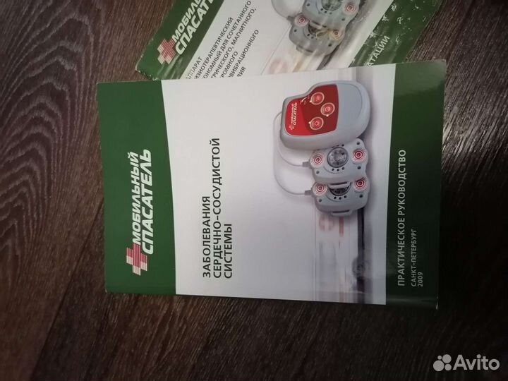 Мобильный спасатель