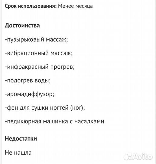 Гидромассажная ваночка для ног