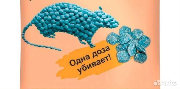 Приманка для грызунов,отрава для мышей,крыс