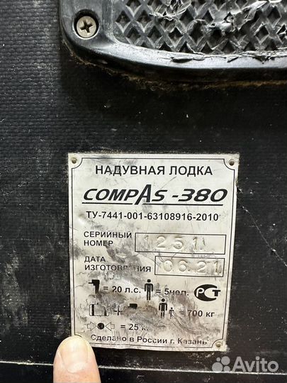 Лодка пвх Compass 380s + Yamaha 9,9